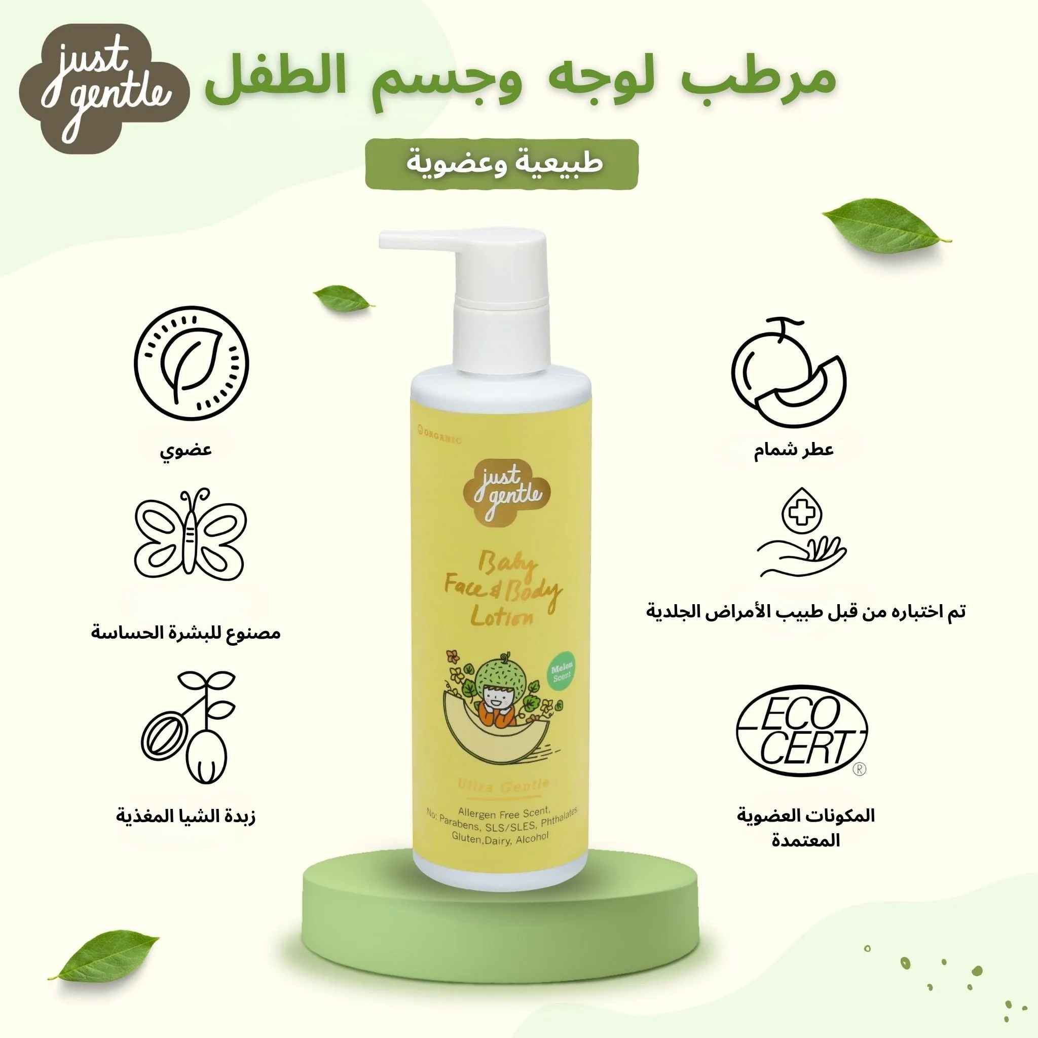 Just Gentle Organic Baby Moisturizing Lotion - Melon Scent, Hypoallergenic, Natural Ingredients - 200ml