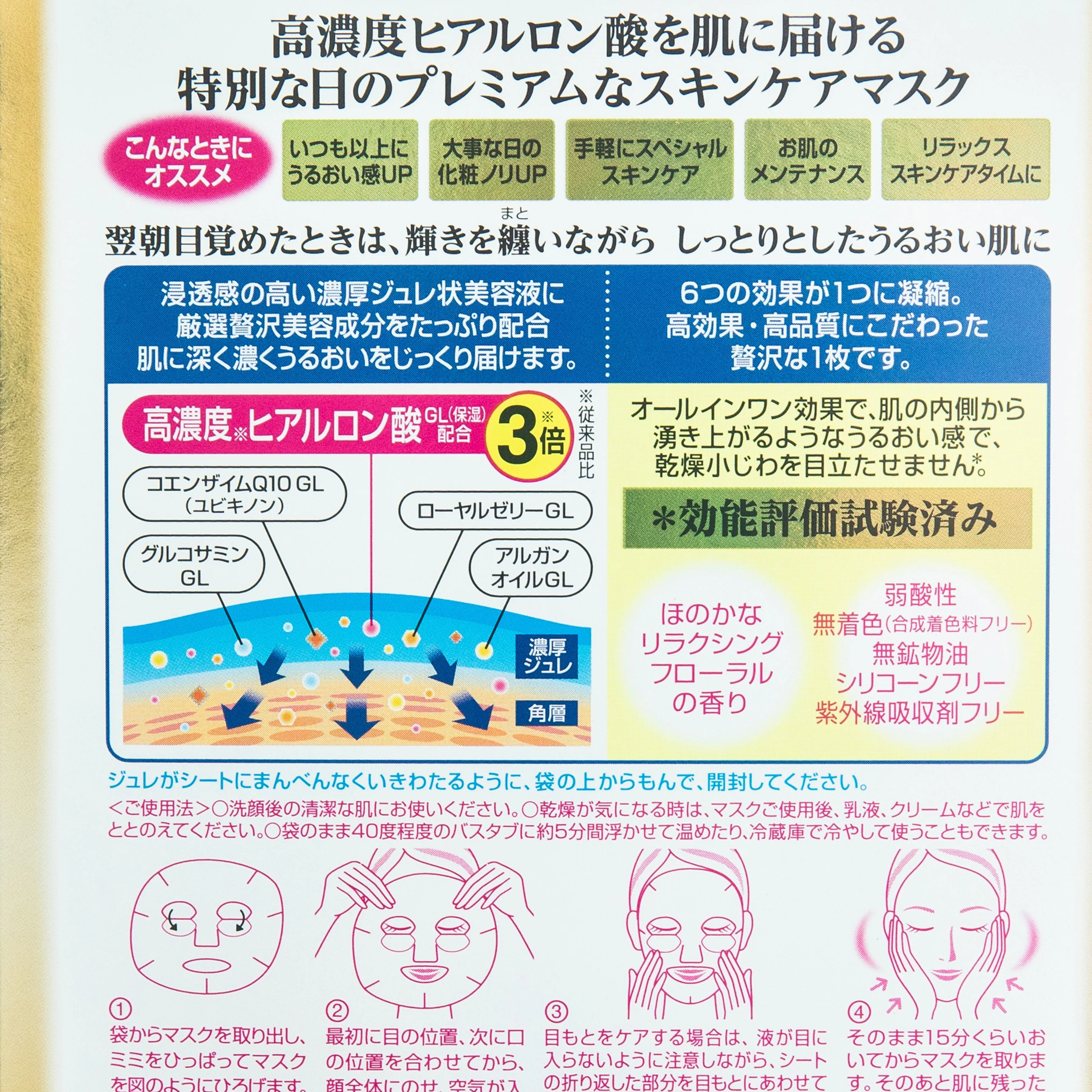 Kose Clear Turn Premium Moisturizing Royal Gel Mask (4 Sheets)